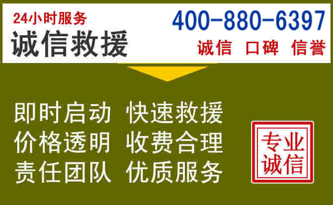 南郑汽车救援电话