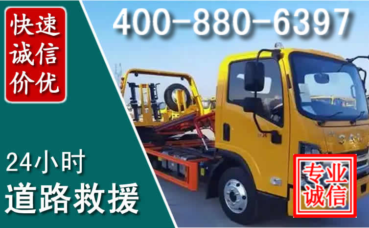 南郑道路救援电话
