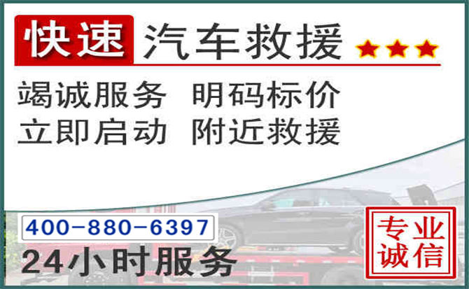 南郑长春拖车电话