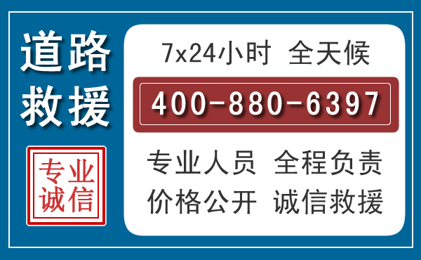 南郑长春拖车电话
